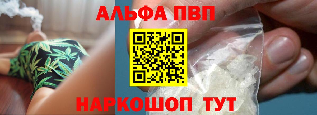 A-PVP кристаллы Красный Сулин