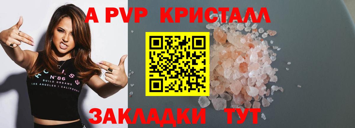 Красный Сулин  Альфа ПВП кристаллы  A-PVP крисы CK  Вход с VPN  Alpha-PVP Соль 