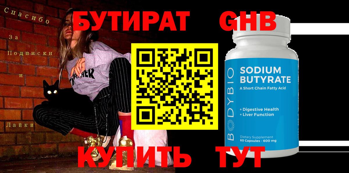 Бутират BDO 33% Красный Сулин