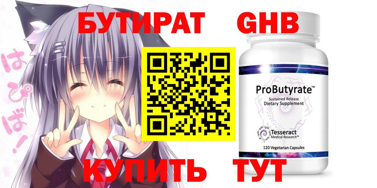 Бутират GHB  Вход с VPN  БУТИРАТ  Красный Сулин 