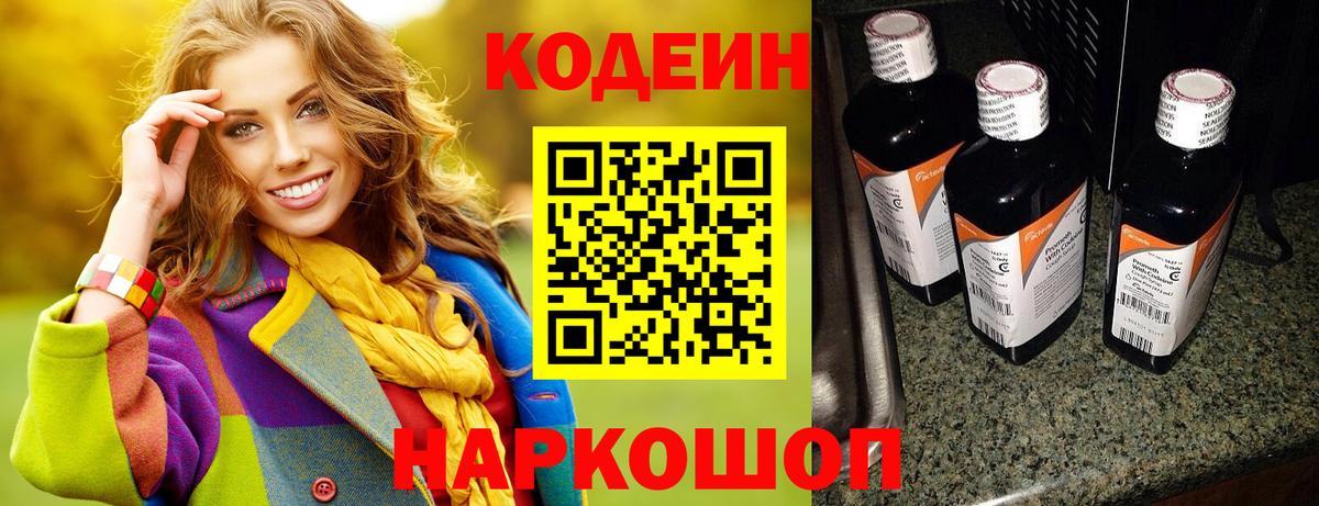 Красный Сулин  Кодеин напиток Lean (лин)  Вход с VPN  Codein Purple Drank 