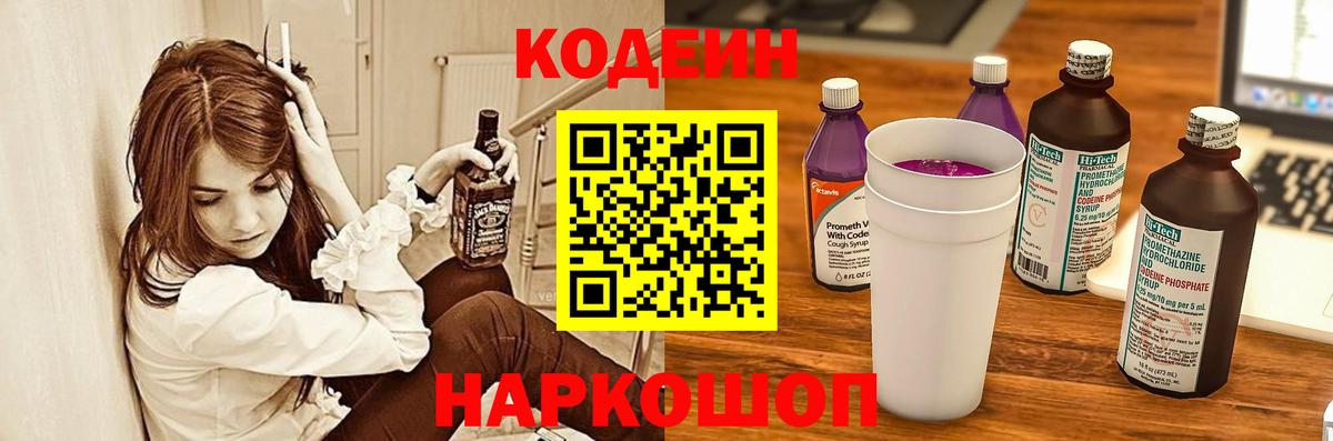 Codein напиток Lean (лин) Красный Сулин