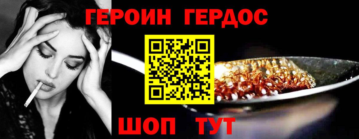 ГЕРОИН белый  Вход с VPN  ГЕРОИН  Красный Сулин 