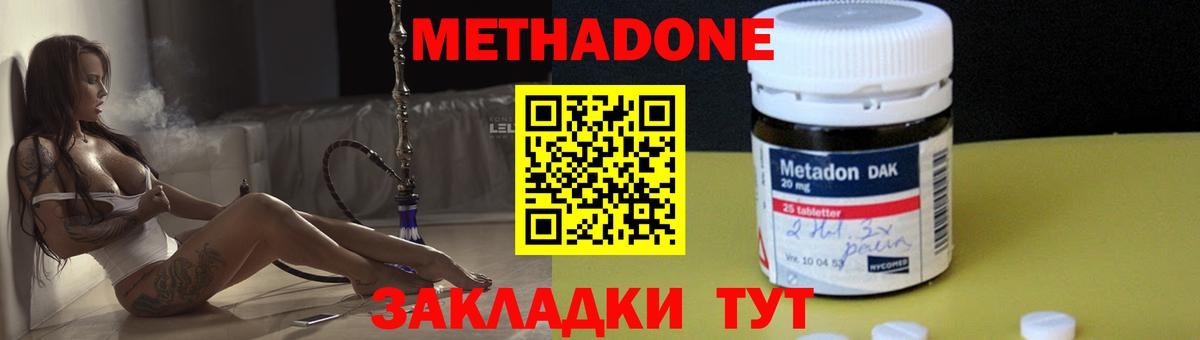 Метадон кристалл  Вход с VPN  Метадон белоснежный  Красный Сулин 