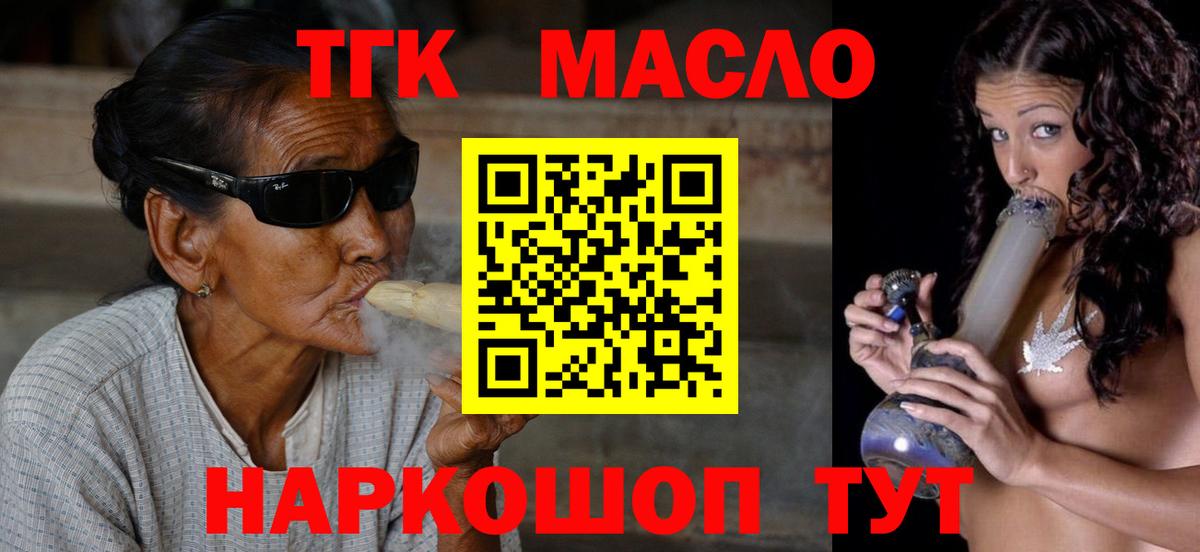 ТГК гашишное масло  Вход с VPN  Красный Сулин 